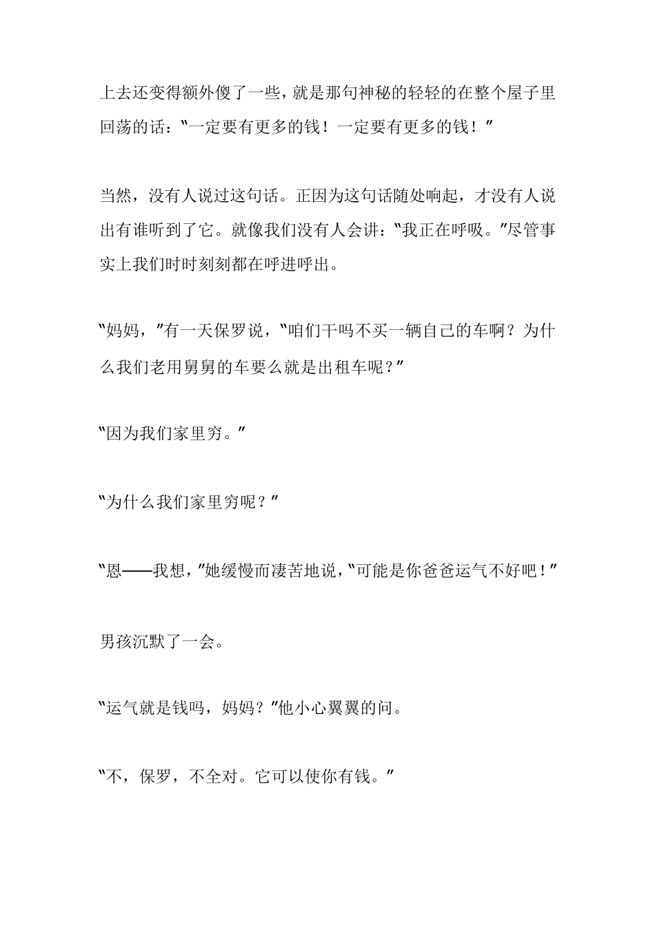 TheRockingHorseWinner全文翻译_第3页