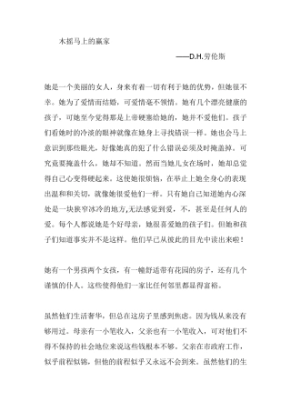 TheRockingHorseWinner全文翻译