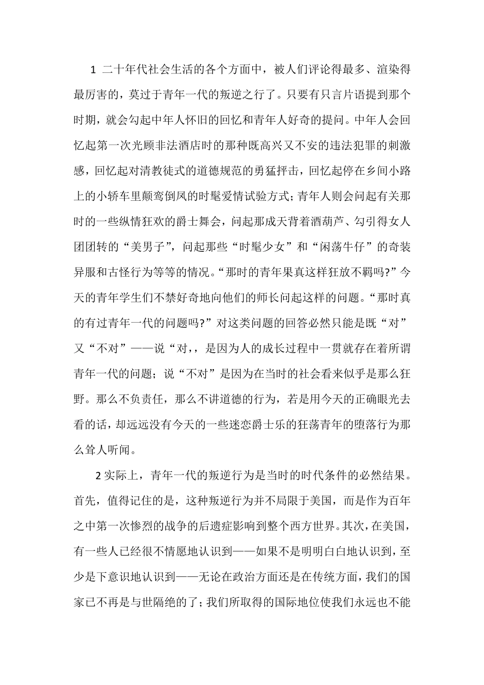 thesadyoungmen中文翻译_第1页