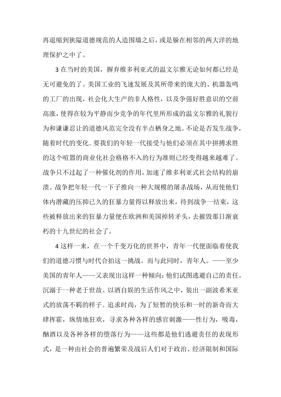 thesadyoungmen中文翻译_第2页