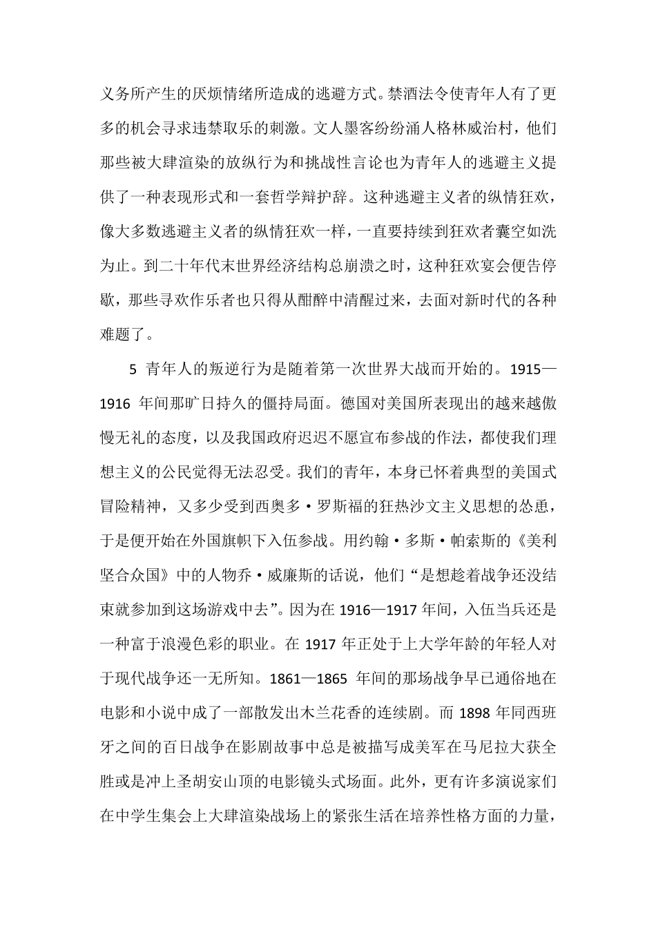 thesadyoungmen中文翻译_第3页