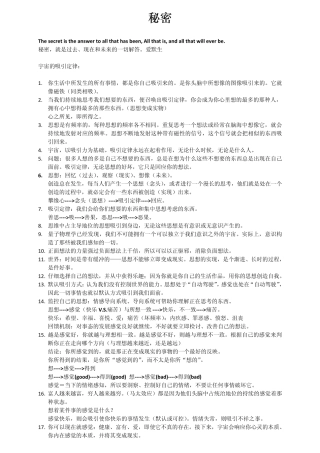 TheSecret秘密.笔记整理