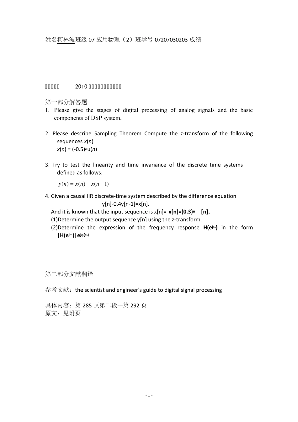 thescientistandengineer39;sguidetodigitalsignalprocessing部分翻译_第1页