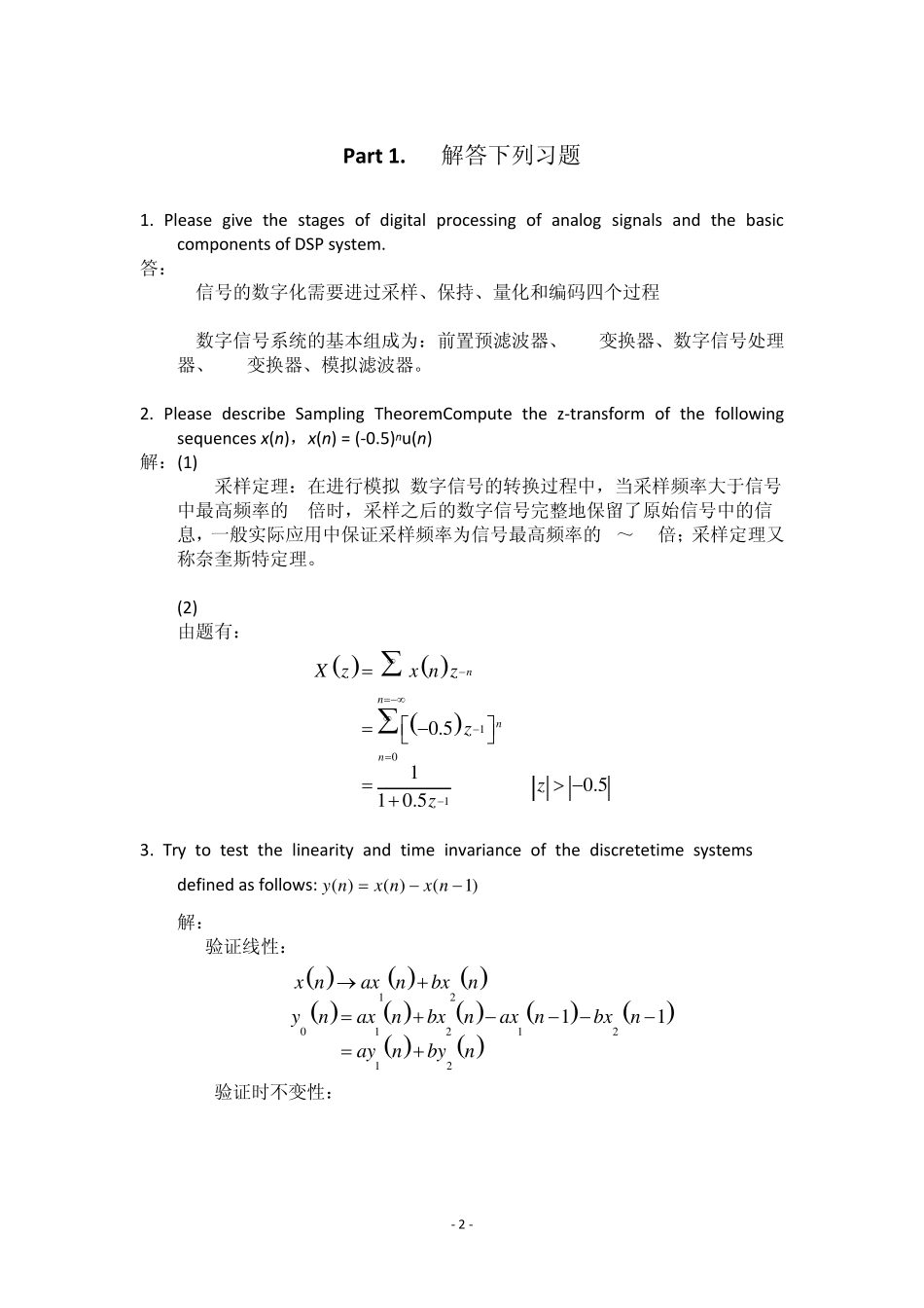 thescientistandengineer39;sguidetodigitalsignalprocessing部分翻译_第2页