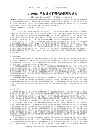 TheStewartplatformmanipulatorareview(对这篇文章的翻译)