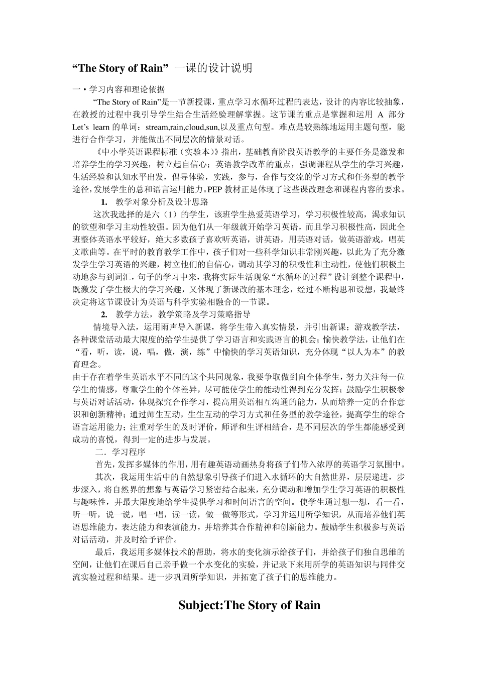 thestoryofrain教案_第2页