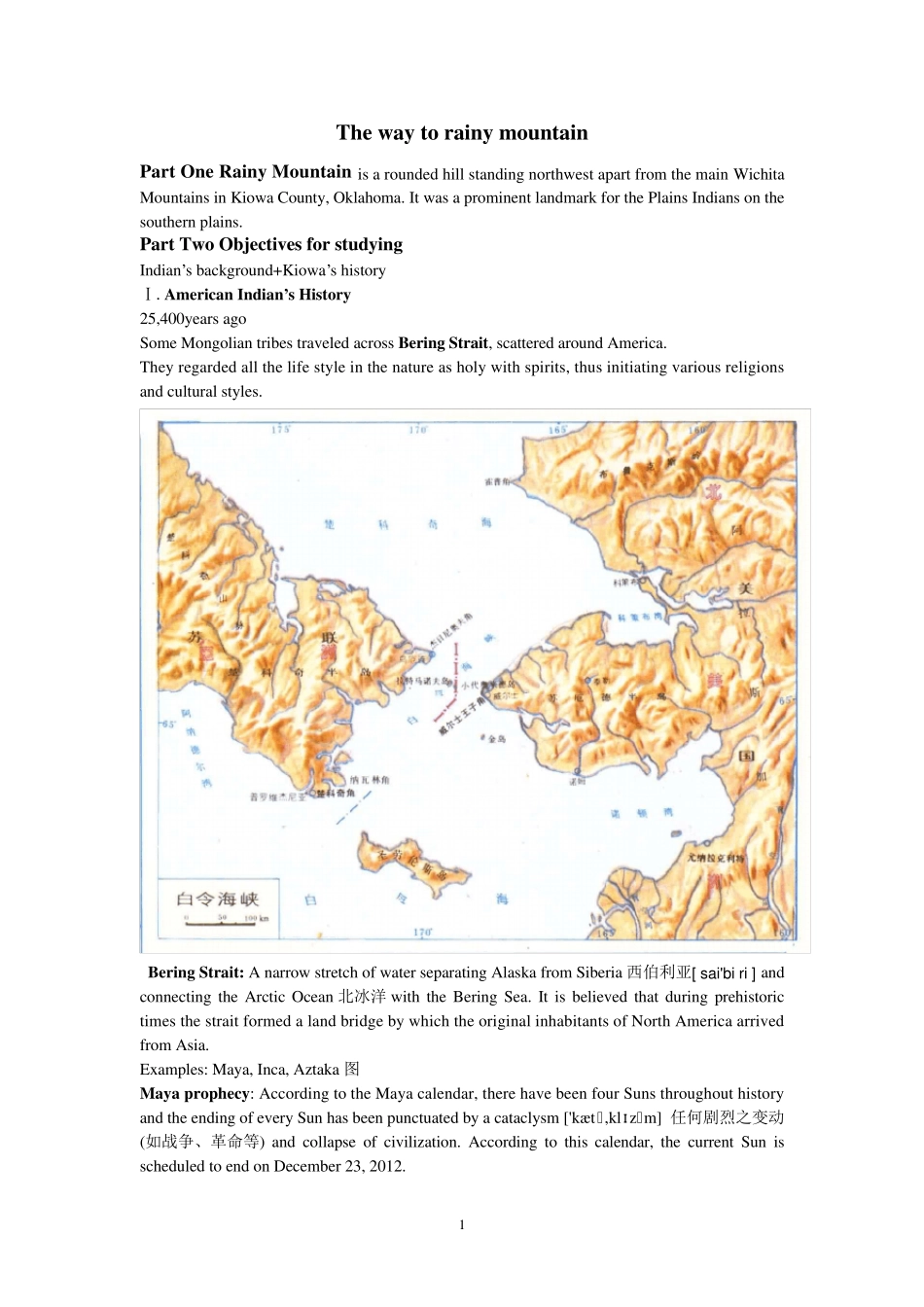 Thewaytorainymountain教案补充(导入)_第1页