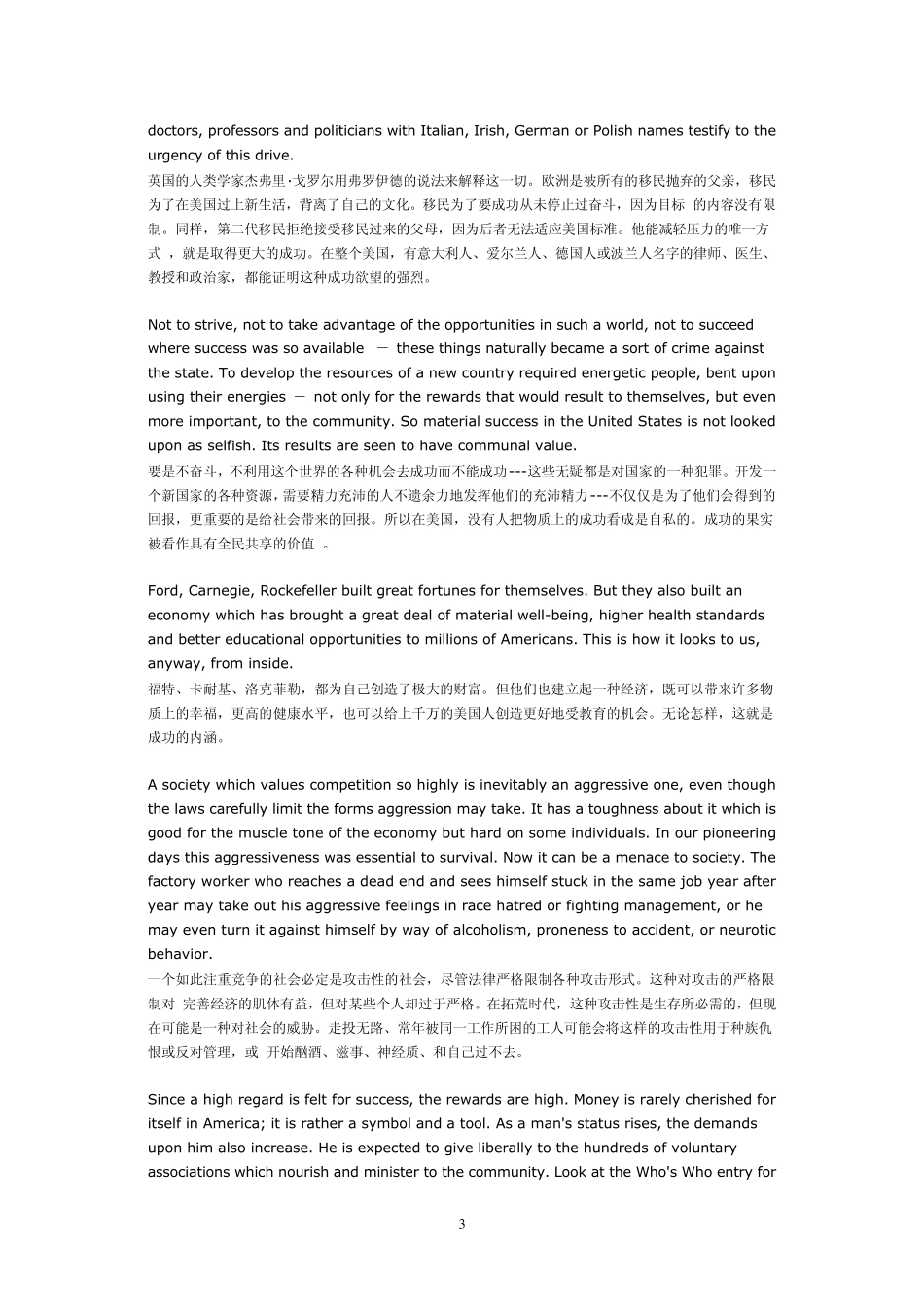 The_American_Character_美国人的性格_第3页