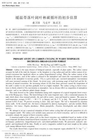the暖温带落叶阔叶林碳循环的初步估算guidedownload