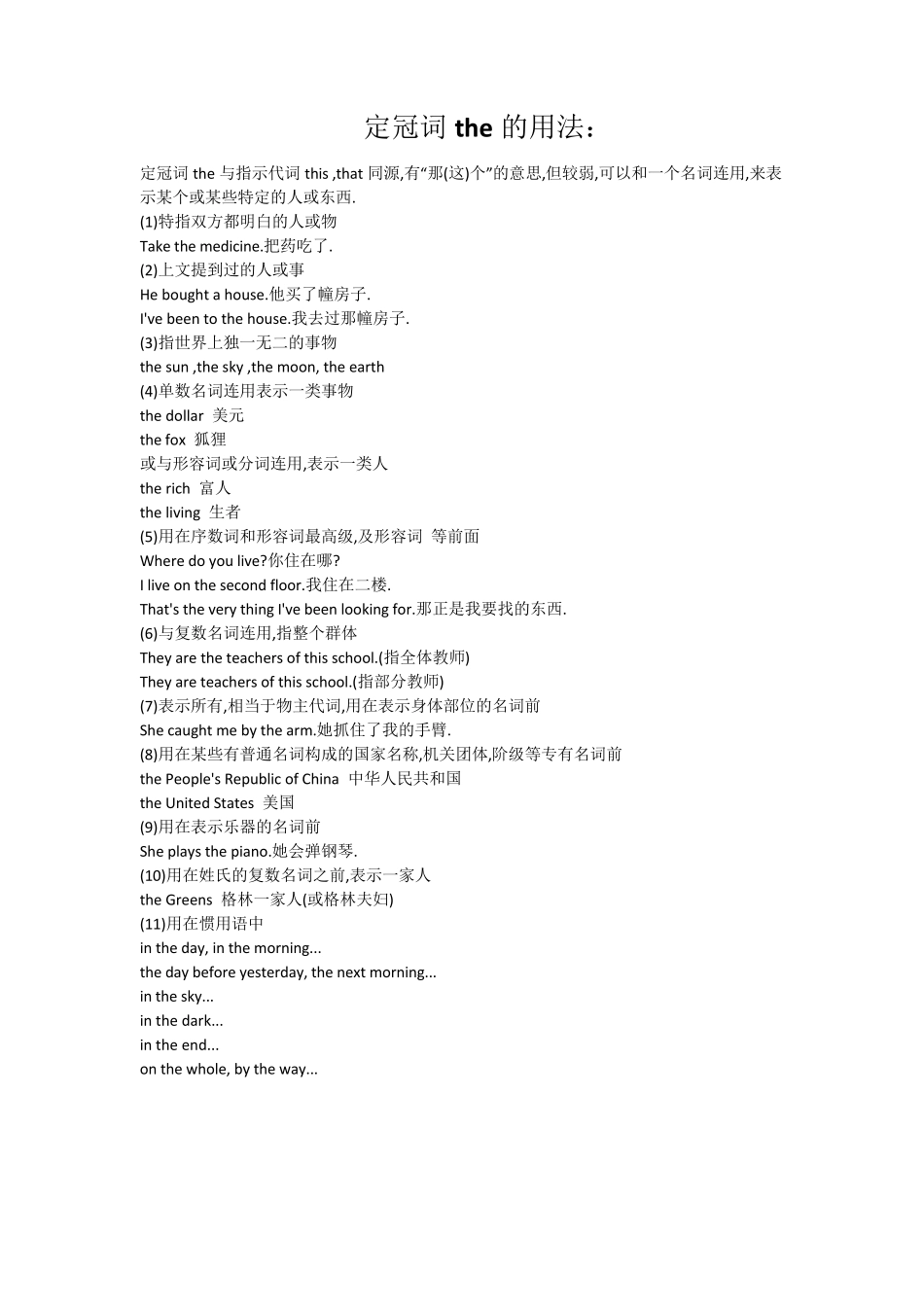 the的用法_第1页