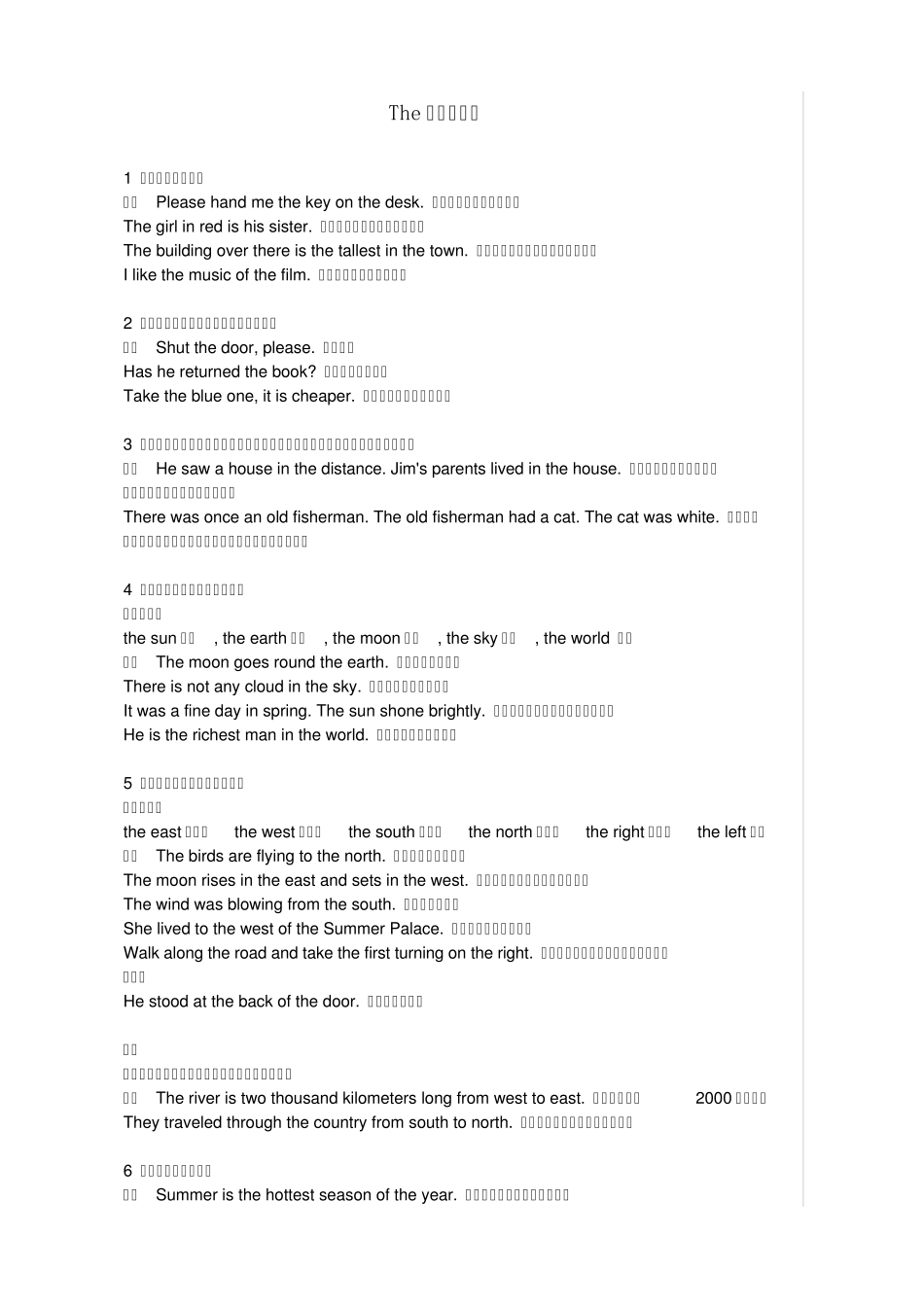 The的用法归纳_第1页