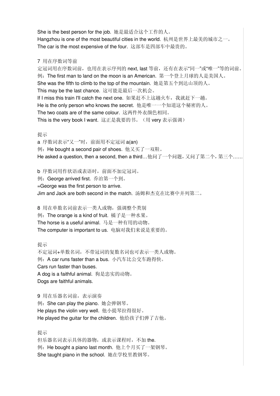 The的用法归纳_第2页