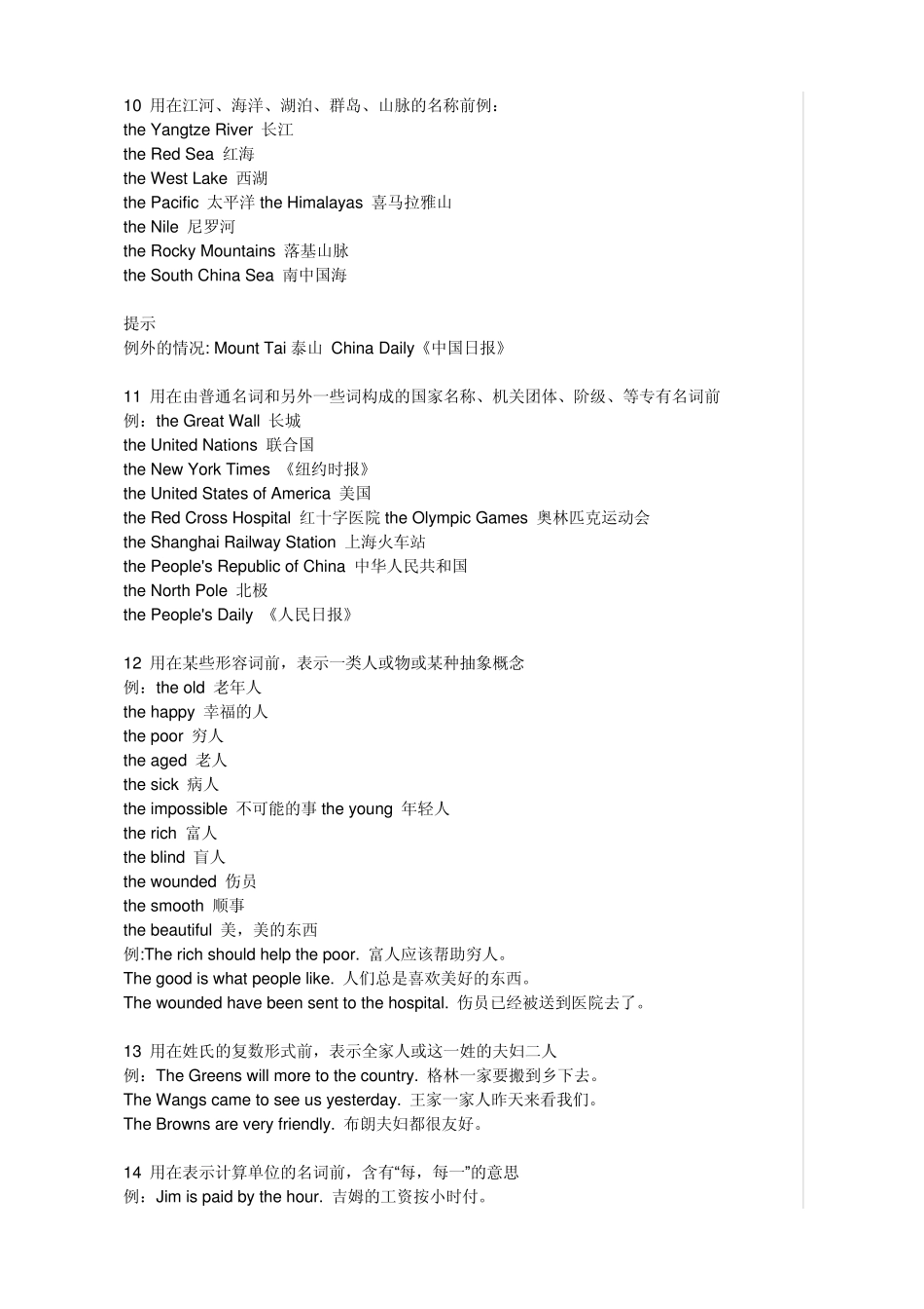 The的用法归纳_第3页