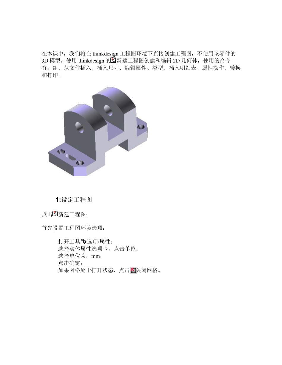 ThinkDesign2D工程图基础知识_第1页