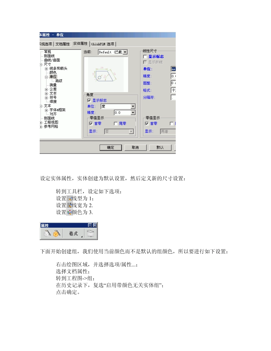 ThinkDesign2D工程图基础知识_第2页