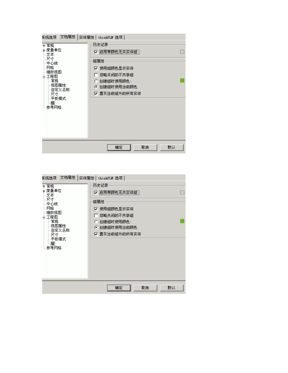 ThinkDesign2D工程图基础知识_第3页
