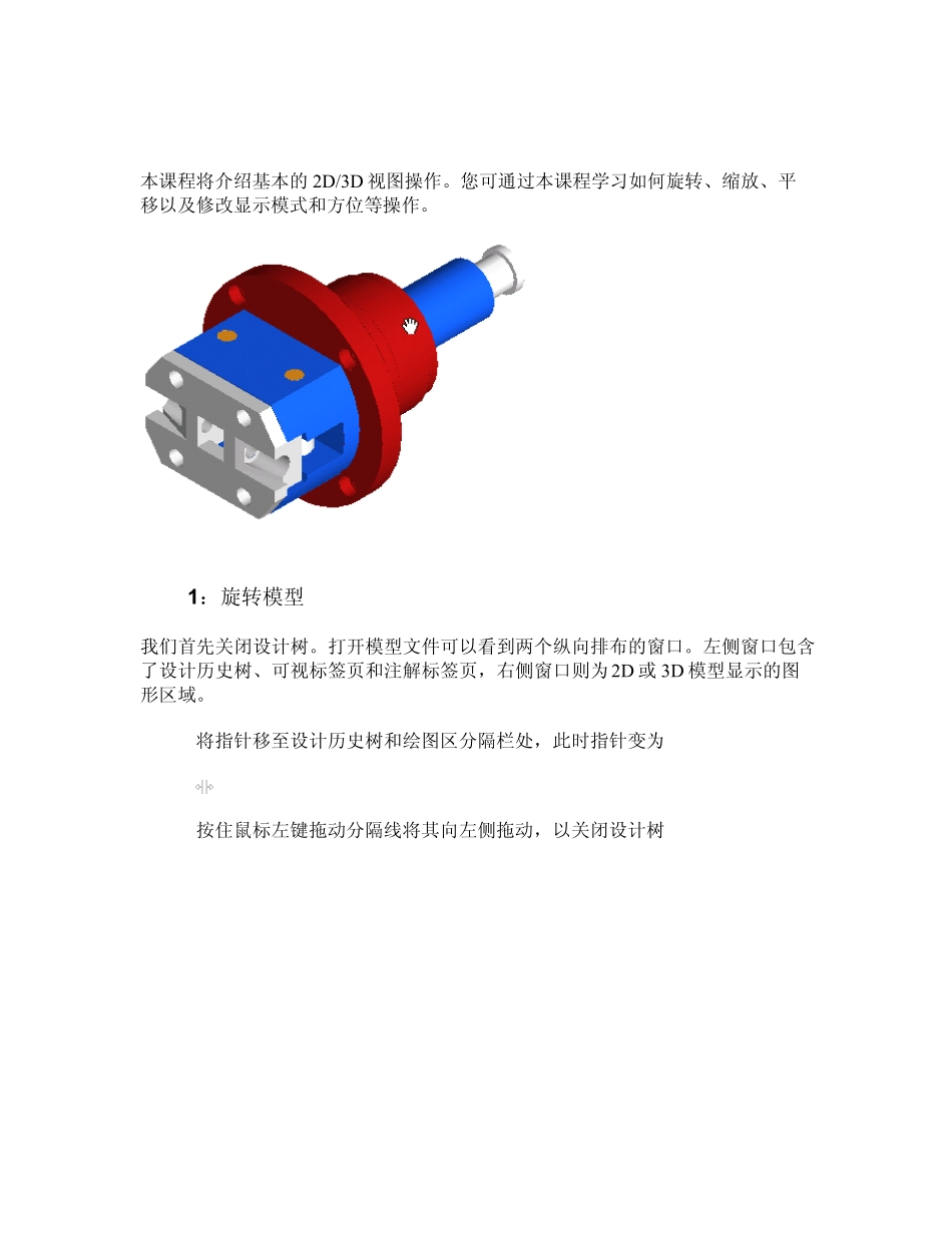 ThinkDesign视图操作_第1页