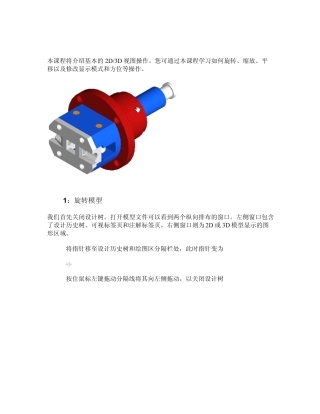 ThinkDesign视图操作