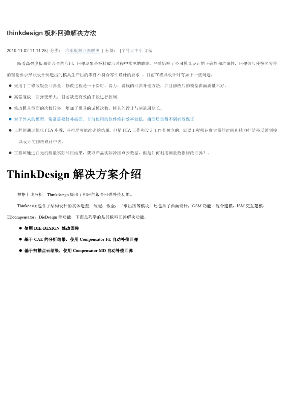 thinkdesign板料回弹解决方法_第1页