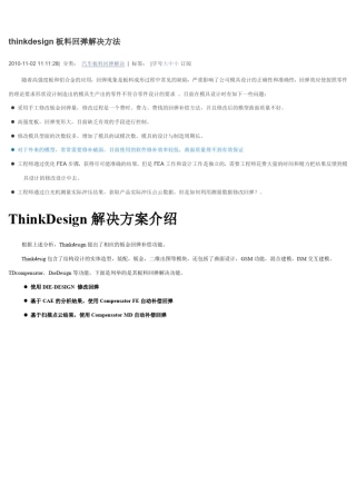 thinkdesign板料回弹解决方法