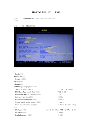 ThinkPadBIOS设置(图文对i比)可以看看咋改显卡。