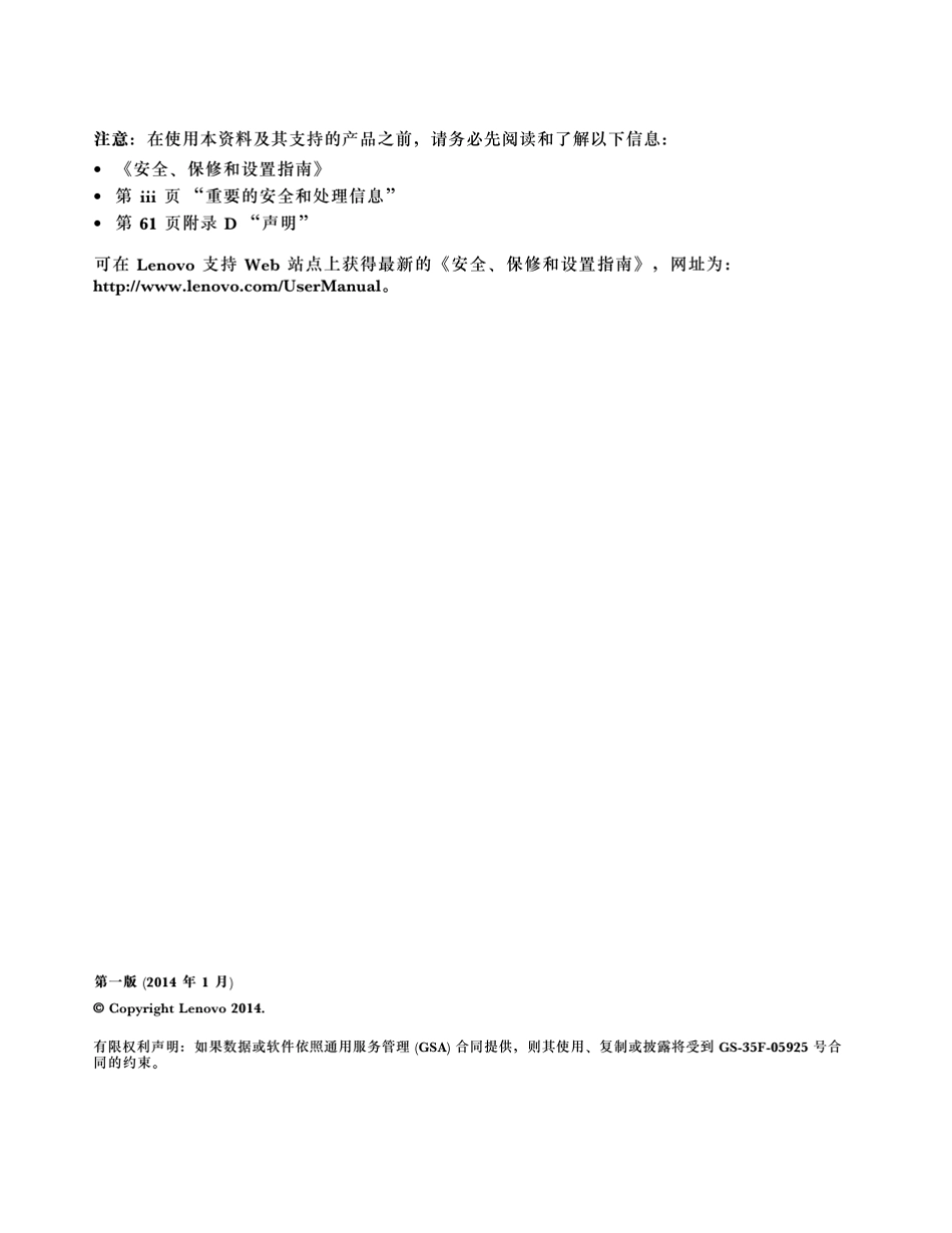 ThinkPad8用户指南_第2页