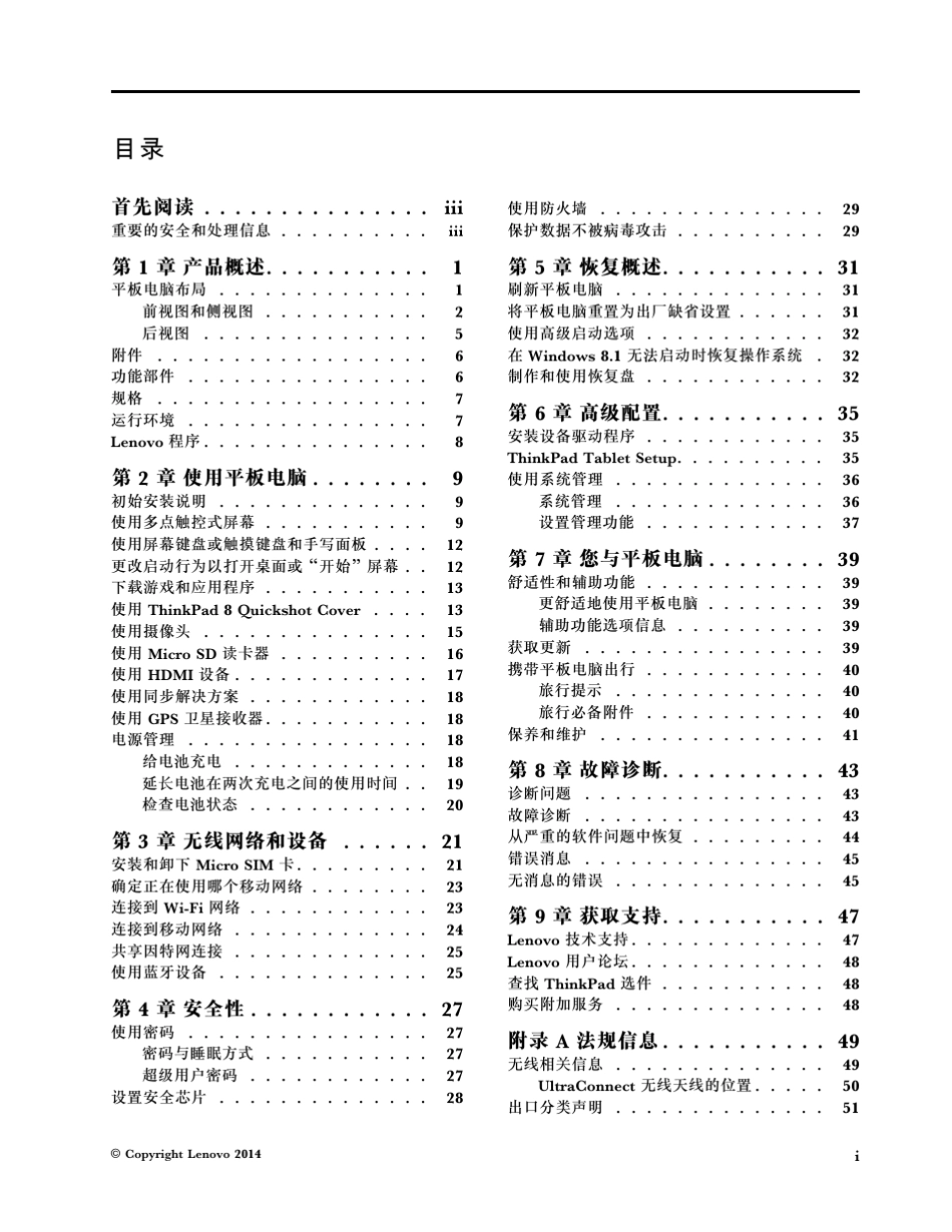 ThinkPad8用户指南_第3页