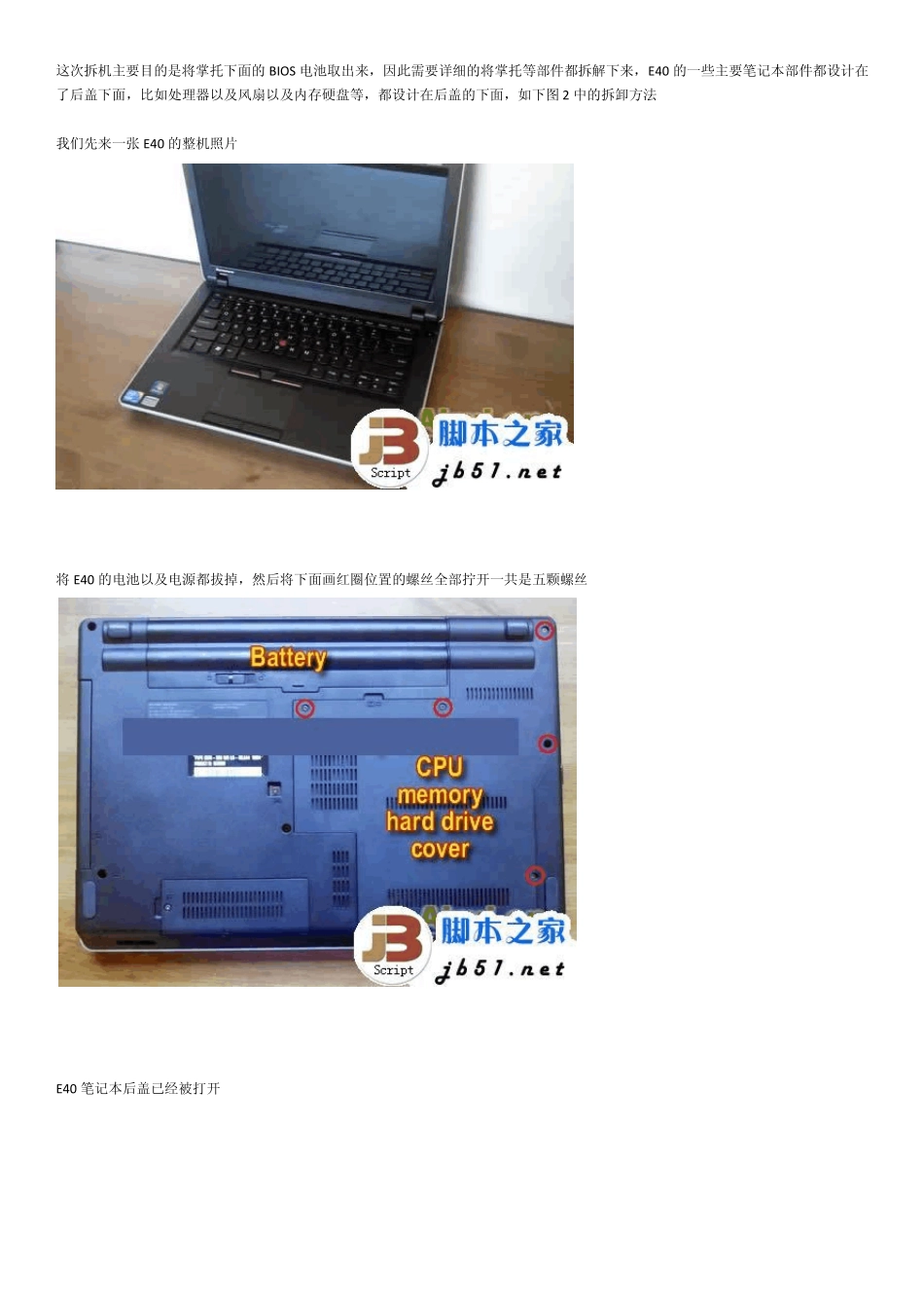 ThinkpadE40键盘拆解_第1页