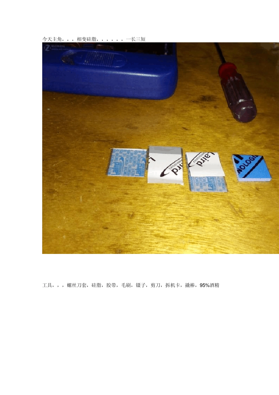 ThinkpadE420拆机图片详解_第1页