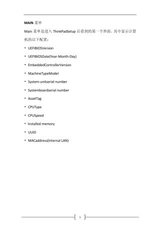 ThinkPadEdgeE430E430cE435E530E530cE535Bios设置中文详解