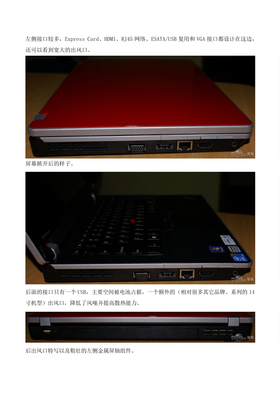 ThinkPadEdgeE40外观细节及拆解评测_第3页