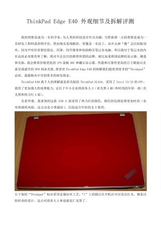 ThinkPadEdgeE40外观细节及拆解评测