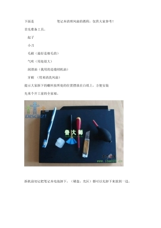ThinkpadT400笔记风扇清理