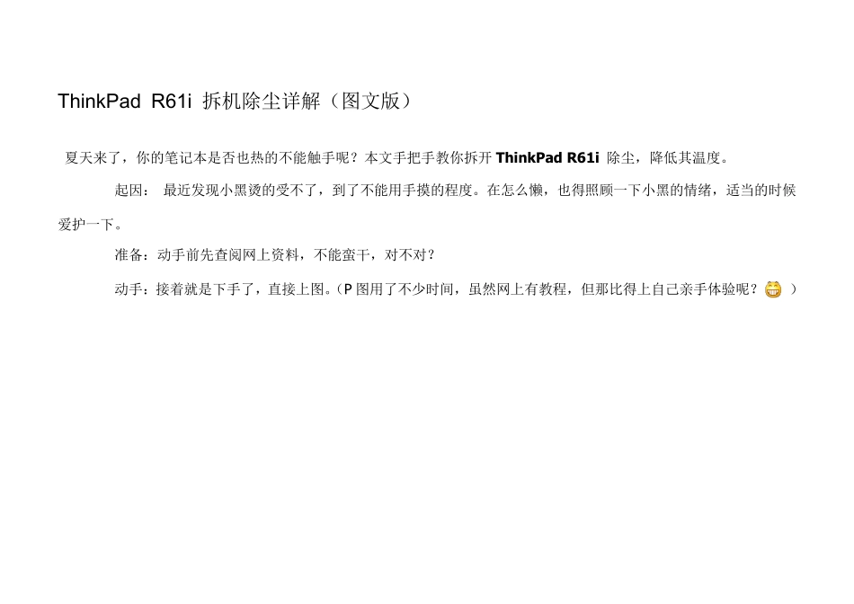 ThinkPadR61i拆机除尘详解_第1页