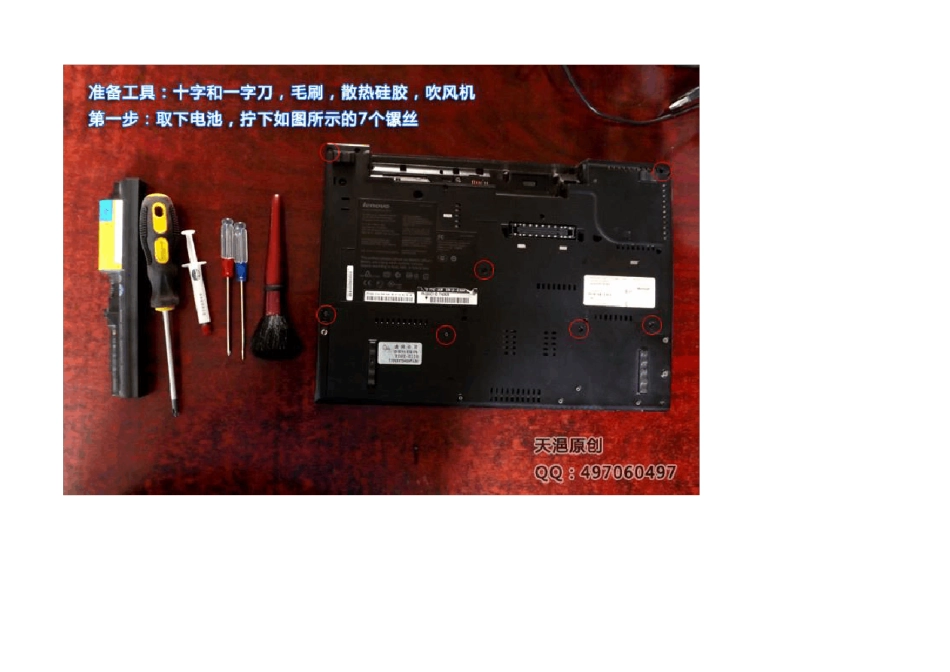 ThinkPadR61i拆机除尘详解_第3页