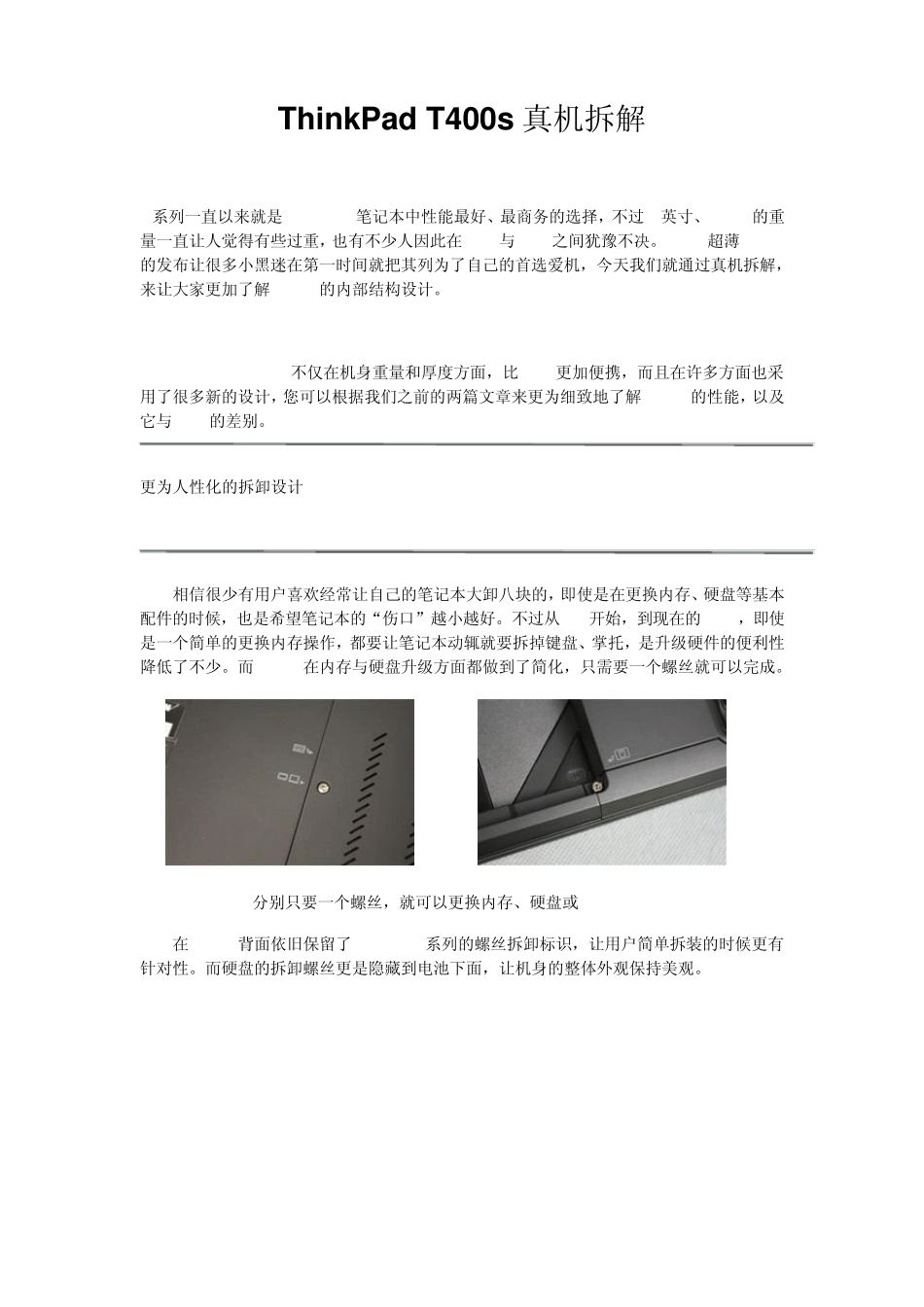 ThinkPadT400s真机拆解_第1页
