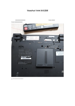 ThinkPadT410i拆机图解