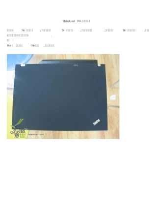 ThinkpadT61拆机全过程