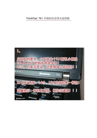 ThinkPadT61详细拆机清理风扇图解