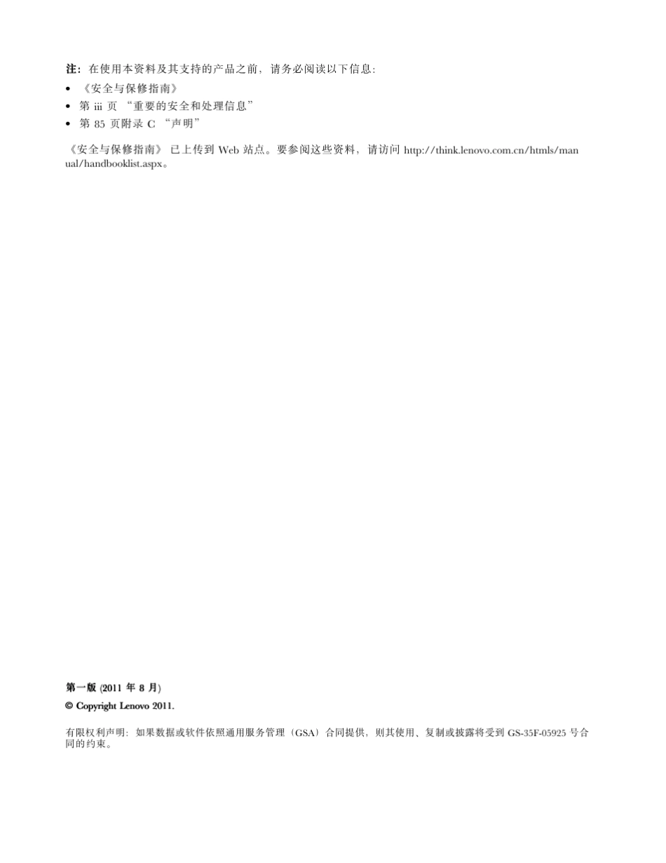 ThinkPadTablet用户使用手册_第2页