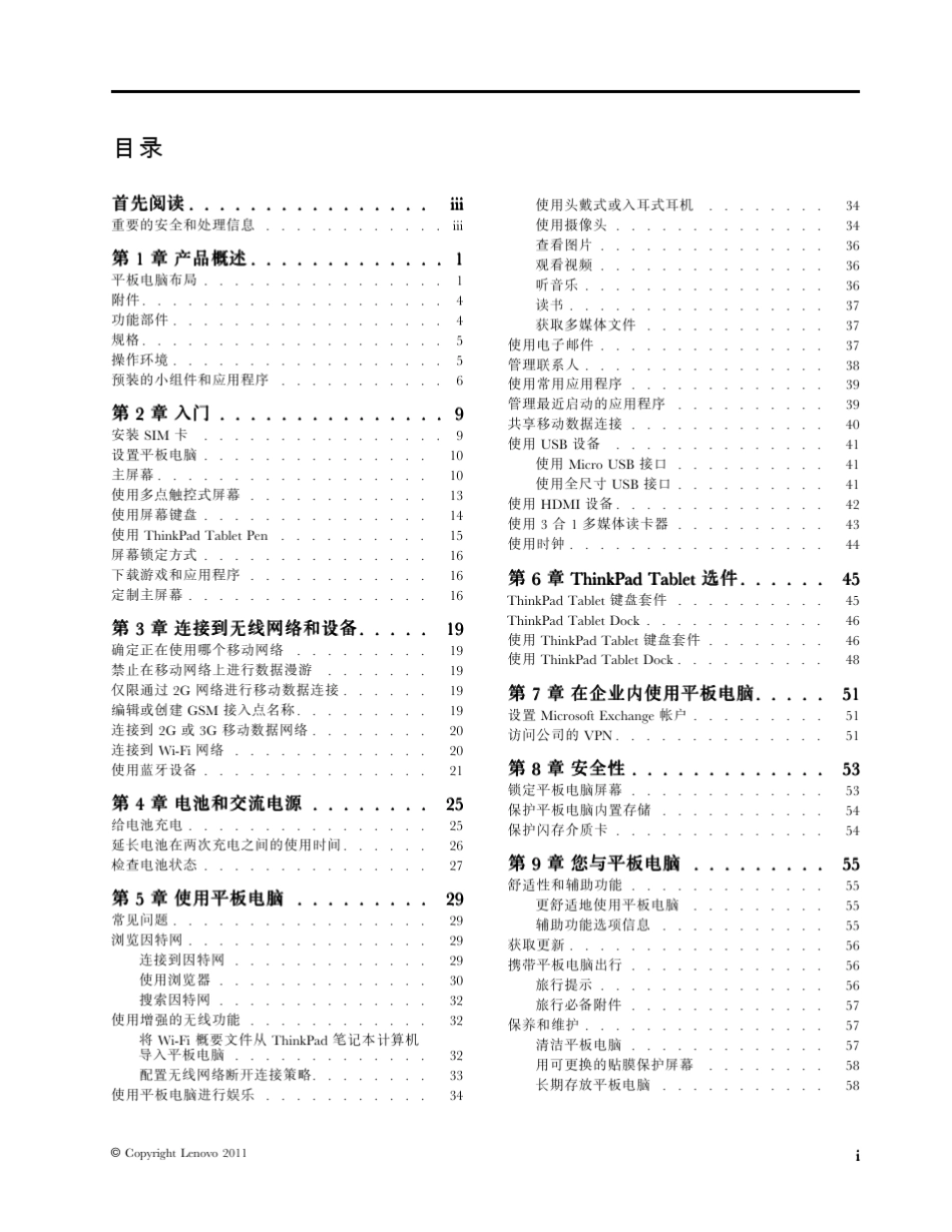 ThinkPadTablet用户使用手册_第3页