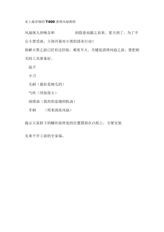 THINKPADT系列清理风扇加润滑油教程