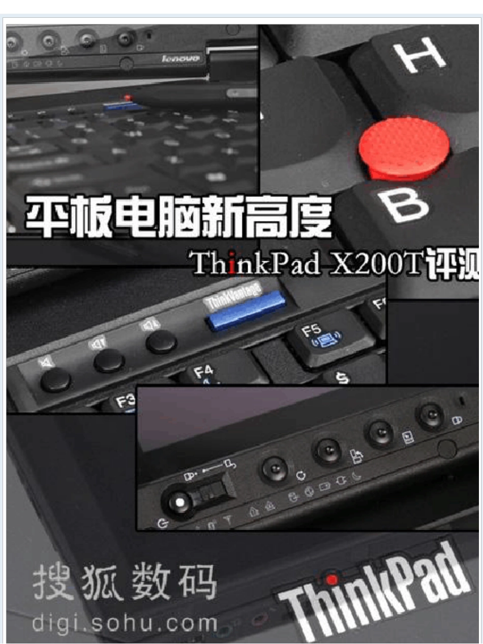ThinkPadX200T详细评测_第2页
