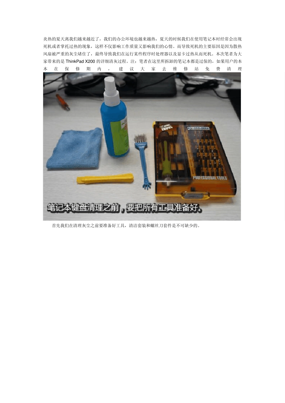 ThinkpadX200拆机_第1页