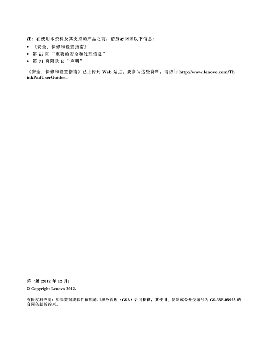 ThinkPadX1Helix3G用户指南_第2页