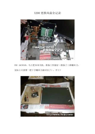 ThinkPadX200风扇更换全记录
