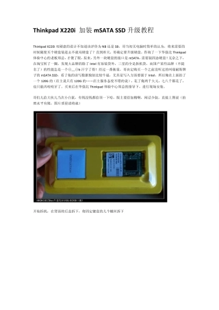ThinkpadX220i加装mSATASSD升级教程