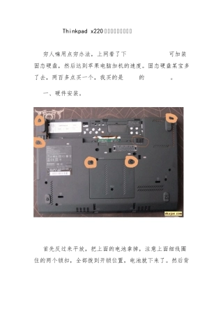 Thinkpadx220加装固态硬盘及设置