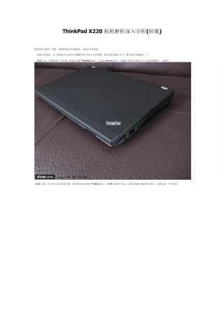 ThinkPadX220拆机解析深入分析(转载)