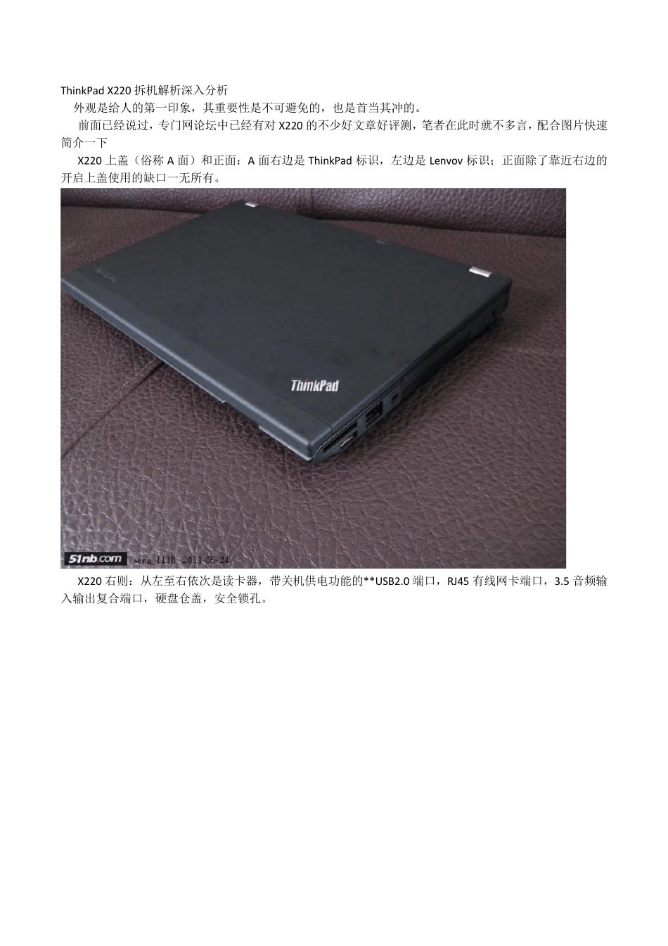 ThinkPadX220拆机解析深入分析_第1页